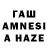 ГАШИШ AMNESIA HAZE fire bro