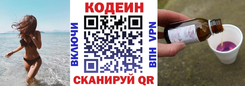 Codein напиток Lean (лин)  mega ONION  Урень  купить закладку 